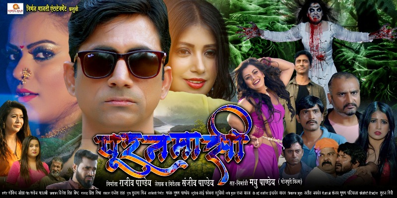 POORANMASI A Bhojpuri Thriller Unveiling Big Horizons in Cinema 17235